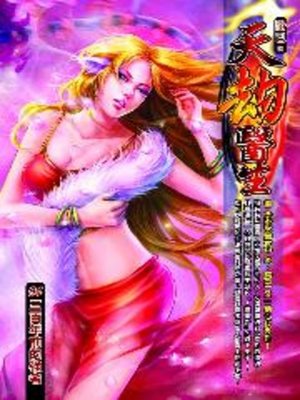 cover image of 天劫醫生04